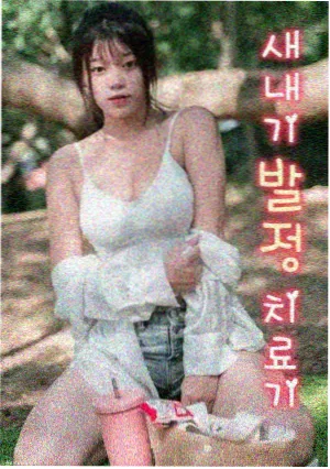 律政剧静默证词海报